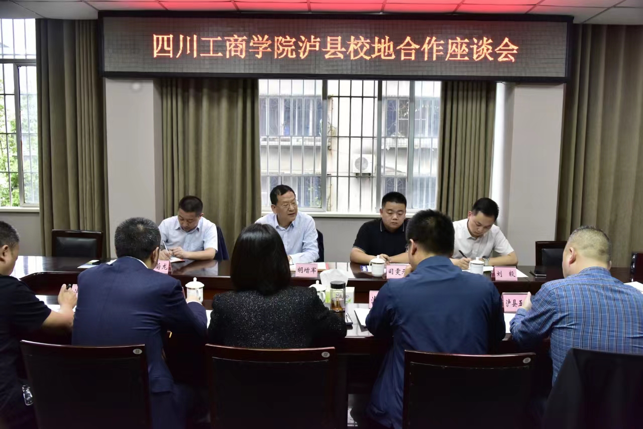 1.与泸县教育和体育局、高中调研交流.png 1.与泸县教育和体育局、高中调研交流.png