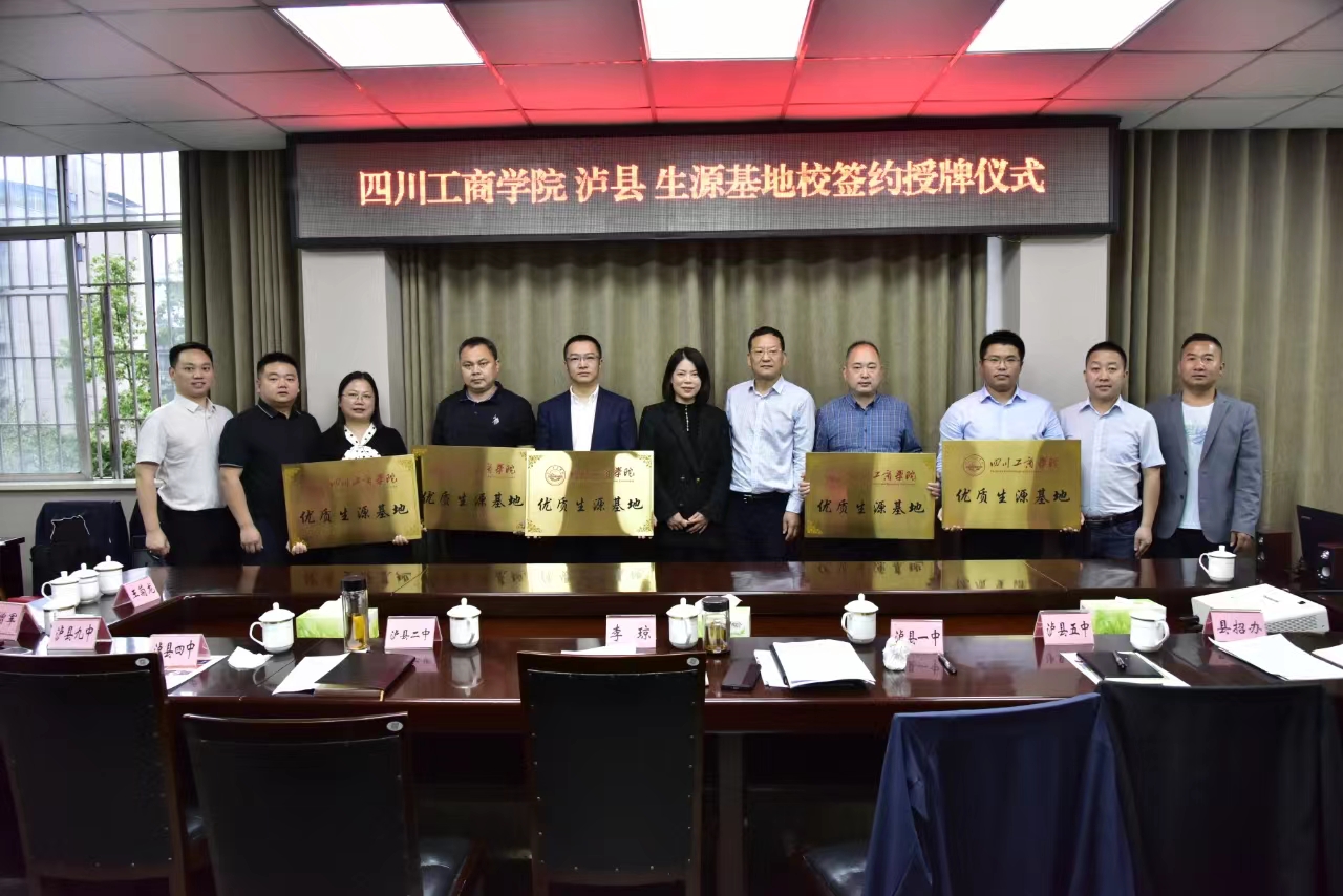 3.泸县生源基地校签约授牌.png 3.泸县生源基地校签约授牌.png